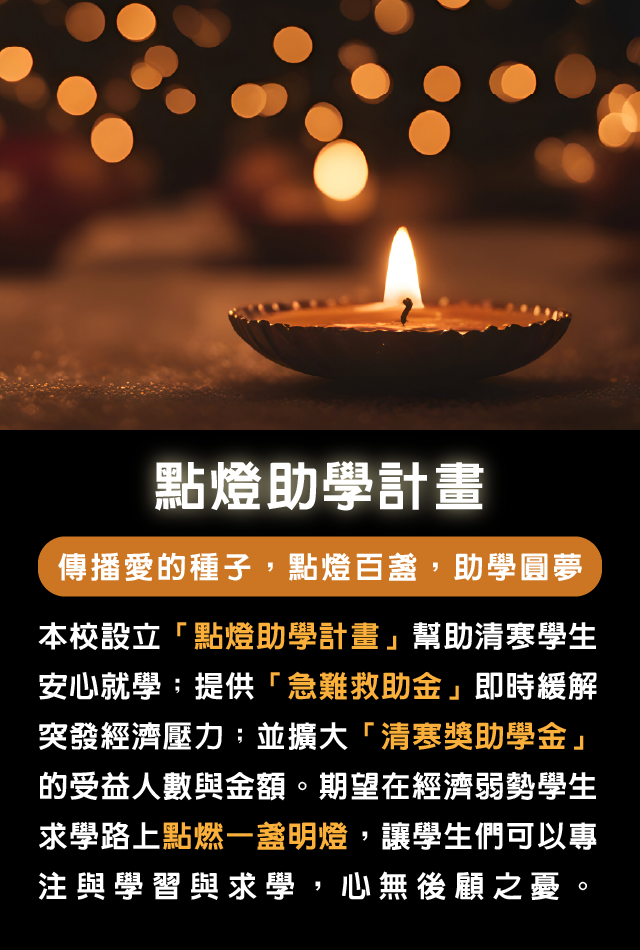 大仁科大點燈計畫