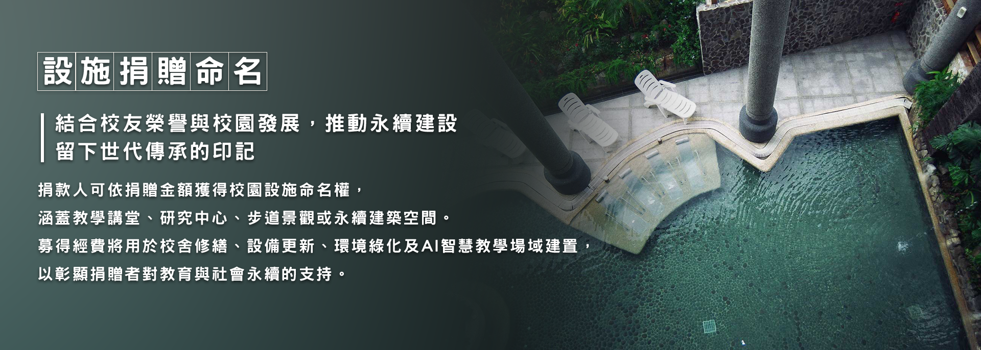 設施捐贈命名專案