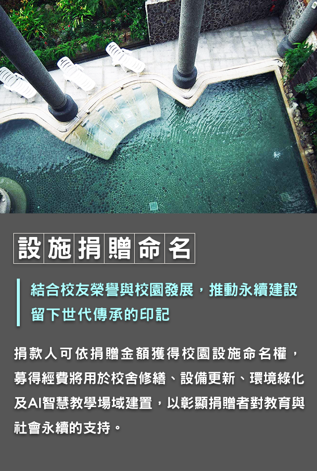 設施捐贈命名專案