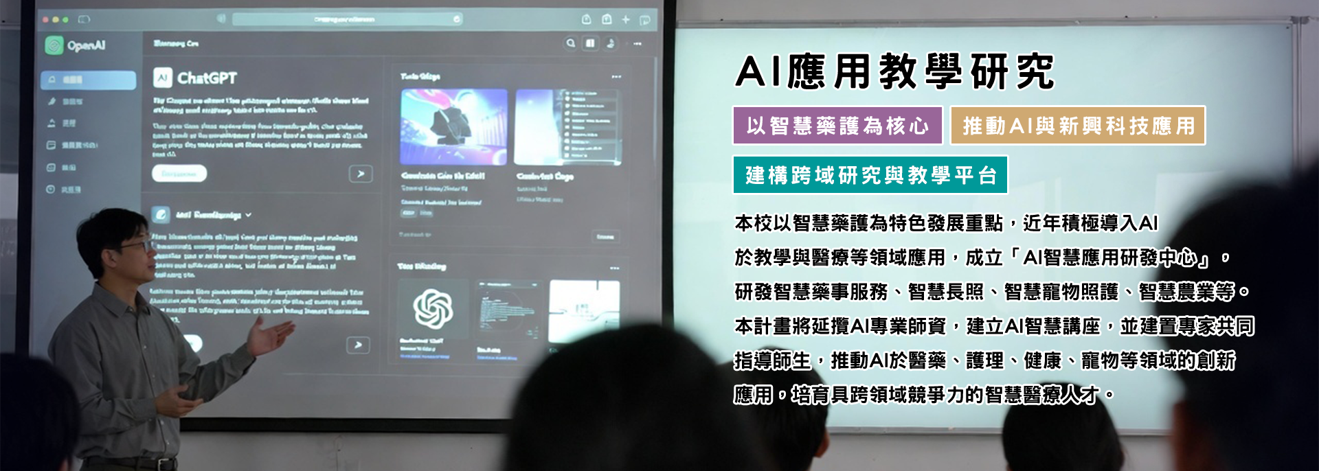 AI應用教學研究募款專案