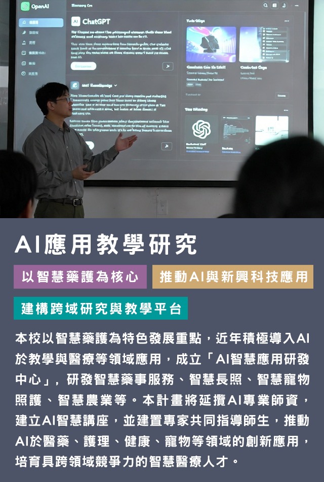 AI應用教學研究募款專案